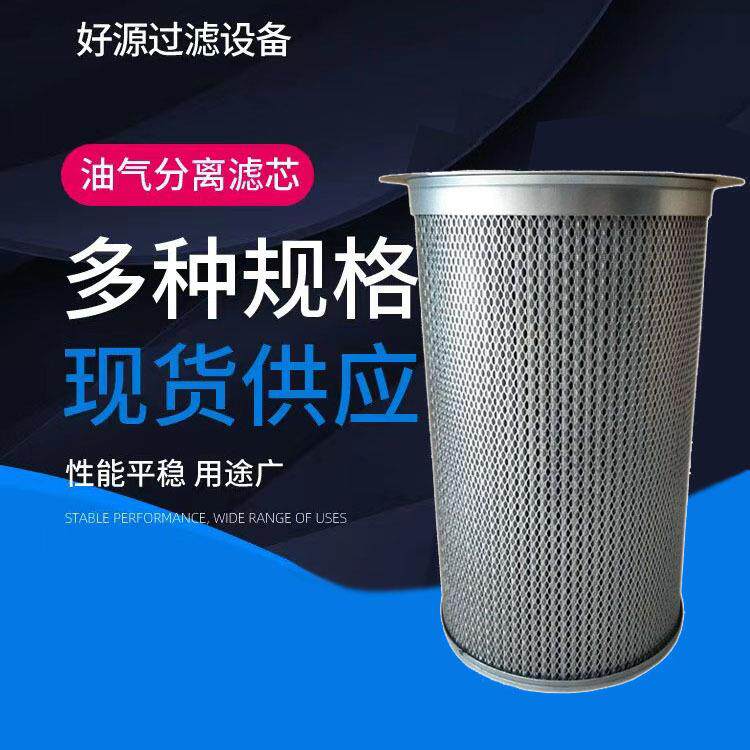 空压机油气分离器23545841外置螺杆机缠绕油分折叠玻纤滤芯