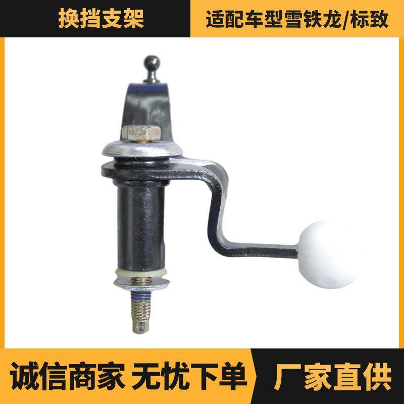 汽车配件适用标致雪铁龙206207C2换挡支架OE:244989