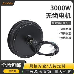 电动自行车48V 72V3000W双霍尔无刷无齿电动自行车轮毂电机