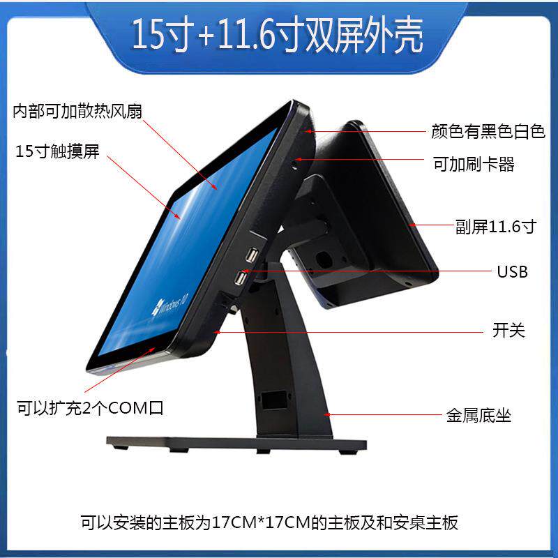 15寸触摸屏收银机外壳套件套料其它元器件