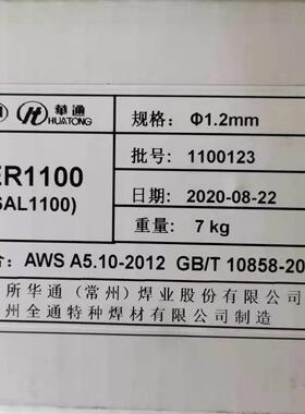 哈焊华通铝合金焊丝ER11001.2MM华通铝镁焊丝