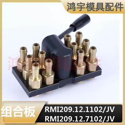 史陶比尔标准组合接头板RMI209.12.1102/JV1202/模具分流器上盖
