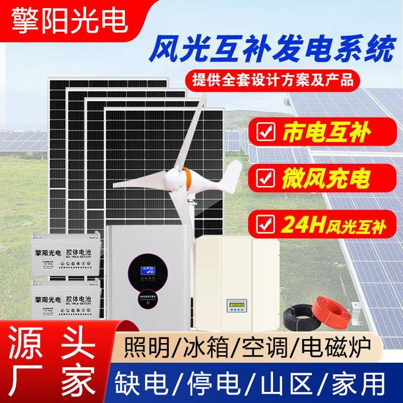 风光互补光伏系统整套电池板风力太阳能发电机家用220v系统全套