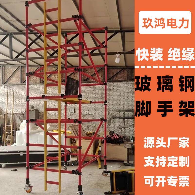 快装绝缘脚手架玻璃钢检修梯式平衡架电力高空作业可移动脚手架