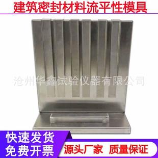 下垂度试模下垂度模具流平性试模流平性模具挂架流动性流平性