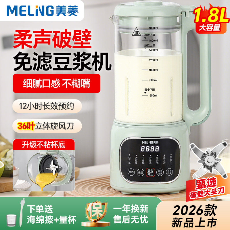 美菱破壁机小型豆浆机家用全自动无渣免洗榨汁机轻音静辅食机新款