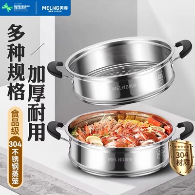 美菱304不锈钢蒸笼蒸馒头神器