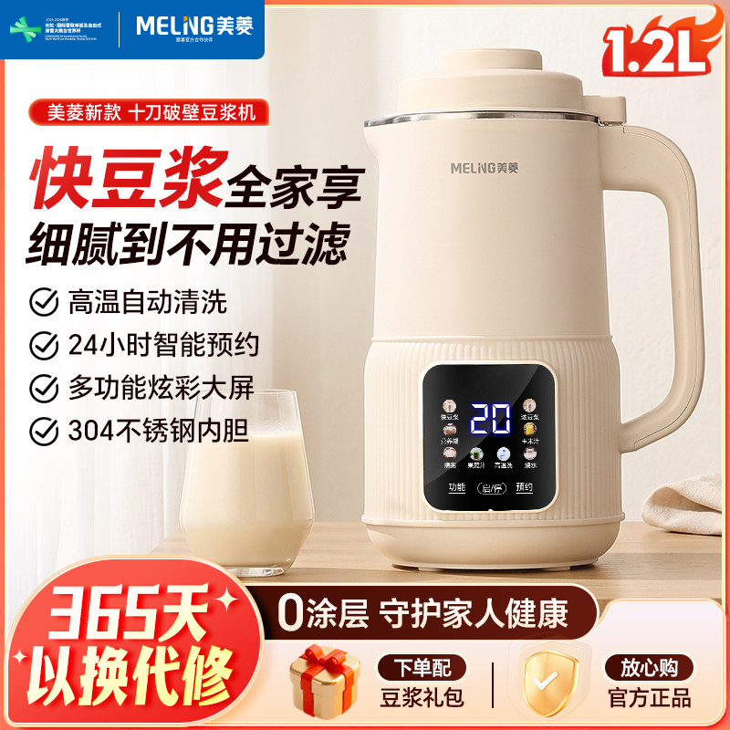 美菱破壁机豆浆机家用全自动大容量轻音新款多功能免洗米糊榨汁机