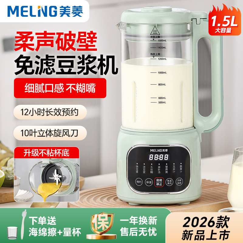 美菱破壁机小型豆浆机家用全自动无渣免洗榨汁机轻音静辅食机新款