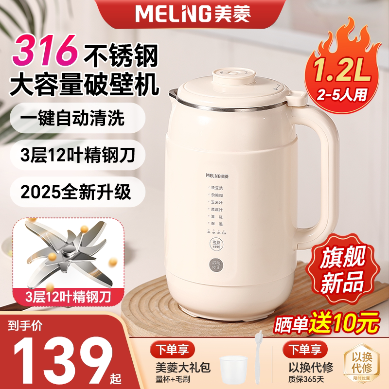 美菱豆浆机家用全自动小型破壁机多功能一体轻音无渣感新款榨汁机