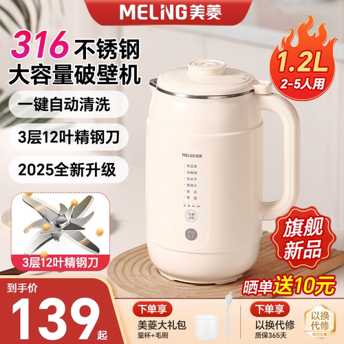 美菱新品多功能破壁豆浆机1200ml
