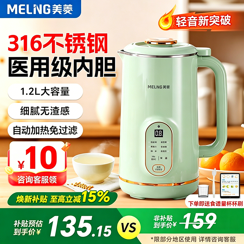 美菱破壁机新款家用多功能豆浆机榨汁全自动免过滤轻音辅食料理机