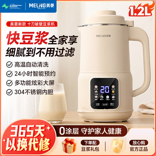 美菱新品多功能破壁豆浆机1200ml