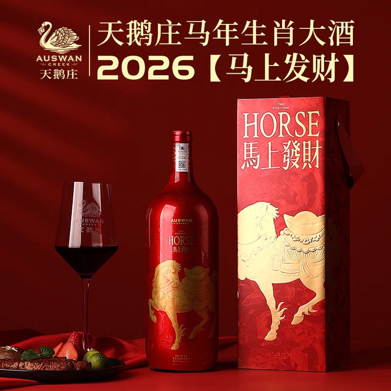 澳洲原瓶进口红酒马到发财生肖马干红葡萄酒大桶装送礼高档酒礼盒