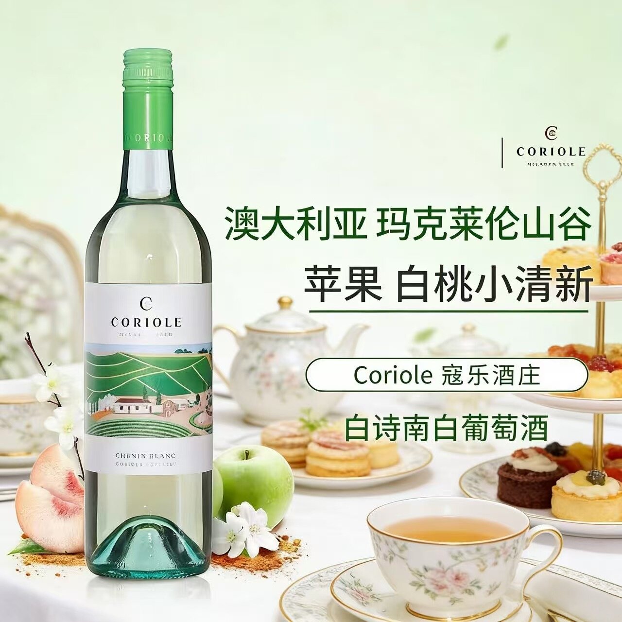 Coriole澳大利亚 白诗南白葡萄酒750mL瓶装寇乐酒庄McLaren Vale