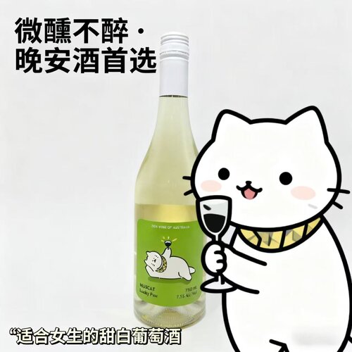 澳洲原瓶进口莫斯卡托干白起泡酒