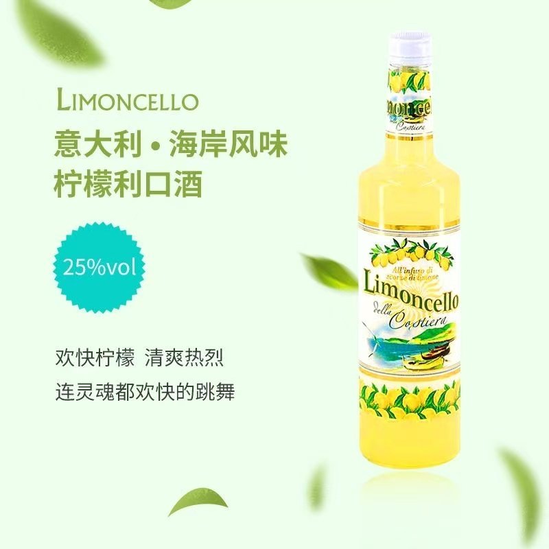 巨好喝 意大利进口Limoncello柠檬利口酒海岸风味瓶装洋酒鸡尾酒