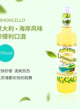 Limoncello海岸风味柠檬利口酒700ml柠檬果味酒配制酒柠檬酒切诺