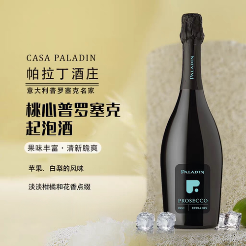 意大利进口帕拉丁普罗塞克气泡酒