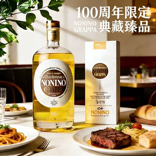 NONINO果渣白兰地700ml白葡萄酒
