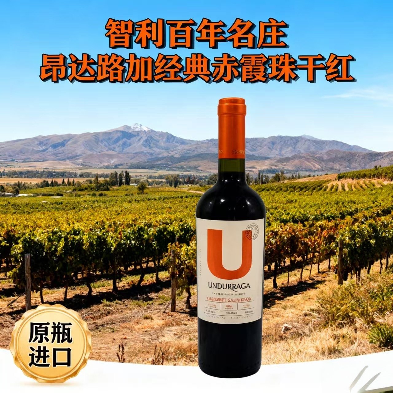 智利原瓶进口干红葡萄酒UNDURRAGA赤露珠梅洛莫斯卡托起泡葡萄酒
