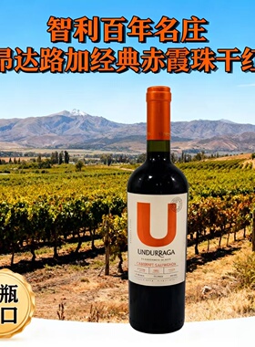 智利原瓶进口干红葡萄酒UNDURRAGA赤露珠梅洛莫斯卡托起泡葡萄酒