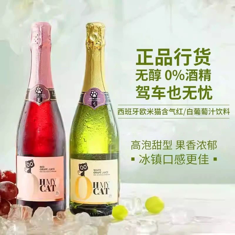 西班牙原装进口白葡萄酒无醇0%零度脱醇无酒精葡萄汁聚会起泡酒