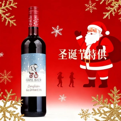 德国进口小熊热红酒葡萄酒微醺酒