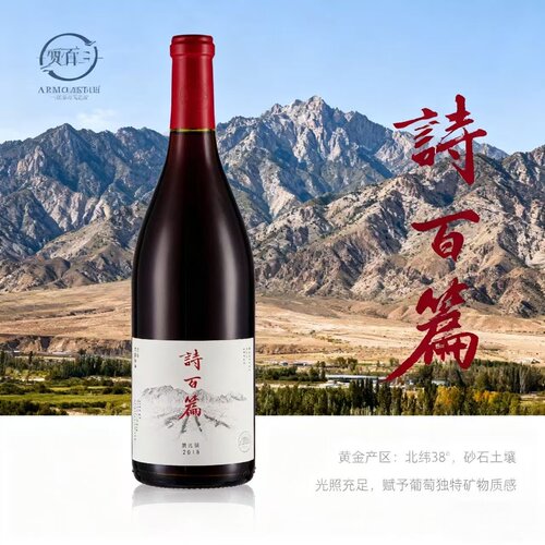诗百篇优选黑皮诺干红葡萄酒红酒