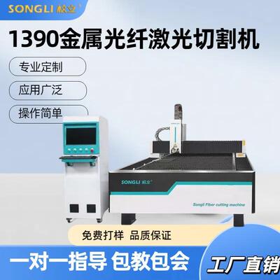 不锈钢碳钢高精度金属型材切割设备雕刻机松立光纤激光切割机1390