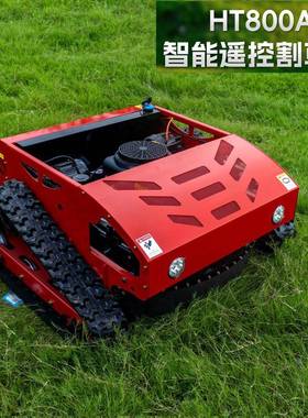出口欧美HT800履带式遥控割草机油电混动16马力除草剪草割草机