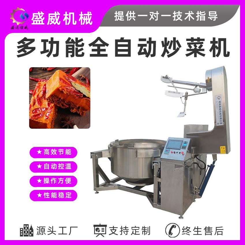 盛威机械碧根果仁行星搅拌挂糖机焦糖色熬糖化糖商用智能炒菜机