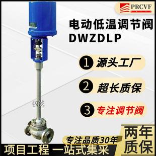 电动低温调节阀角型液氮液氧耐超低温-196℃加长杆不锈钢沈冷处理