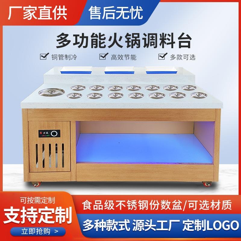 火锅店自助调料台商用大理石冷藏蘸料台麻辣烫串串海底捞小料台