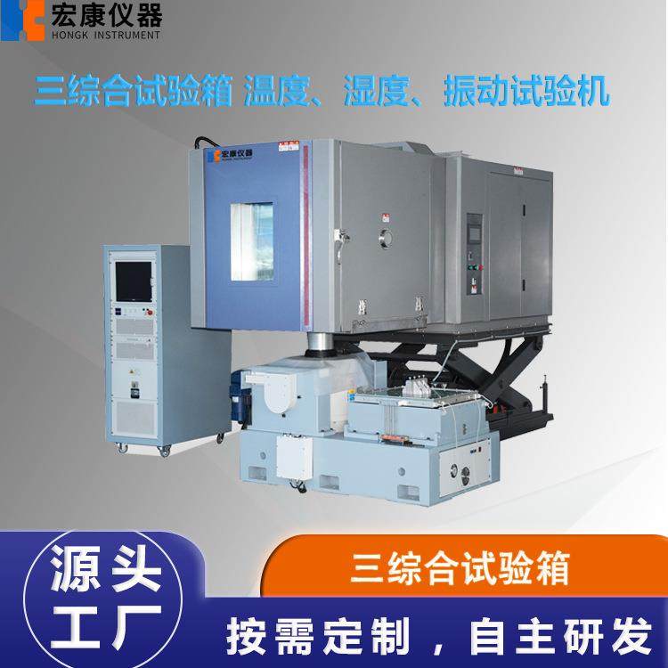三综合试验箱温度、湿度、振动试验机恒温恒湿振动试验机,工业油品/胶粘/化学/实验室用品,其他实验室设备,淘宝优惠券,粉丝福利购,淘宝优惠卷