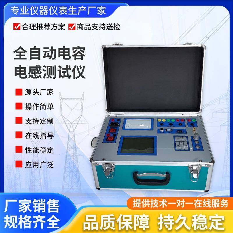 全自动三相电容电感测试仪高精度智能单相电力数字电容电桥测量仪