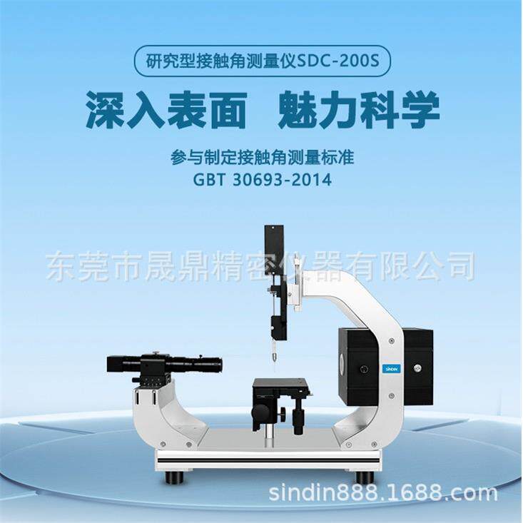 手机屏幕水滴角测试仪全自动接触角测量仪,高性价比测量仪