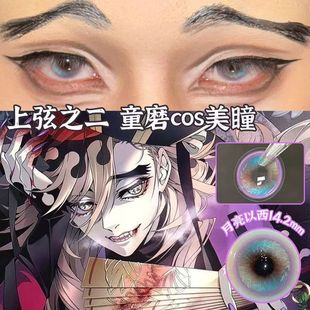 上弦二童磨cos美瞳月亮以西半年抛14.2鬼灭之刃超显色隐形眼镜