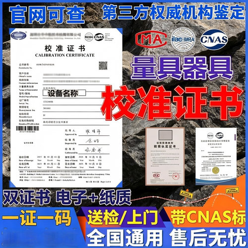 第三方校准检定报告CNAS证书计量仪器仪表校验设备量具标定鉴定