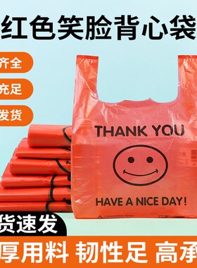 塑料袋加厚红色笑脸商用食品袋超市F购物袋打包方便袋透明袋子