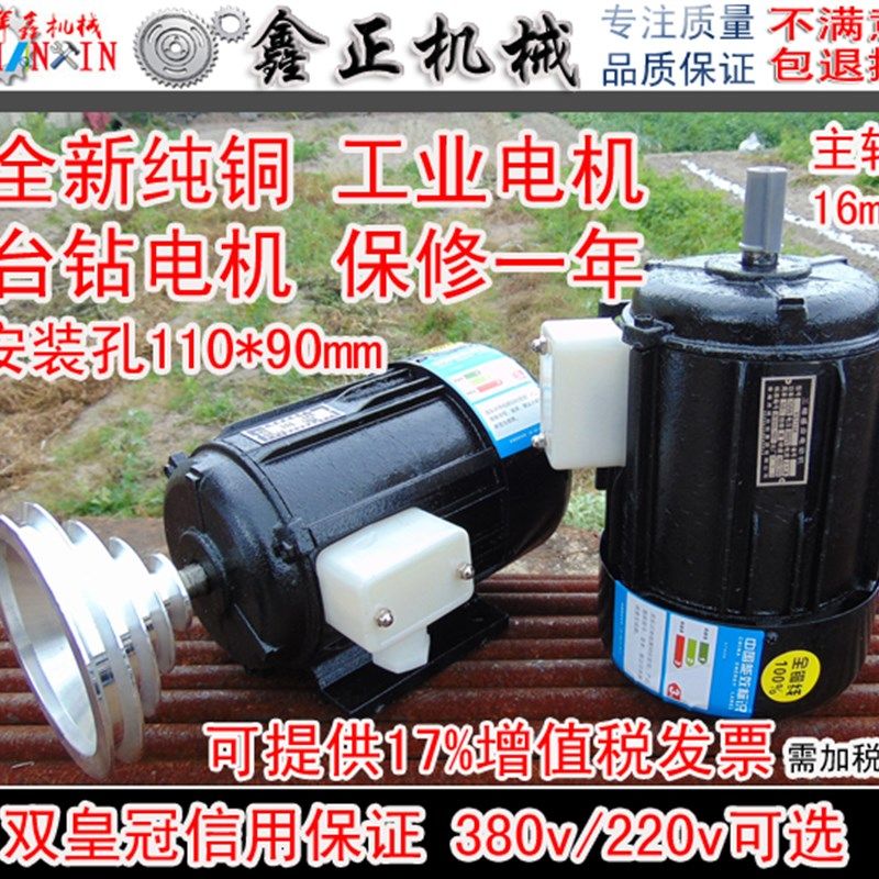 工业台钻电机512/16钻床马达单相三相家用550w750w安装孔110*90mm