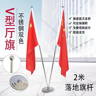 室内落地V形旗杆厅旗2米不锈钢底座办公室会议室装饰立式伸缩杆子