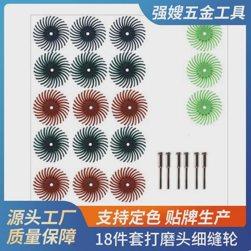 18件套 抛光打磨头缝隙轮p 细缝轮 80/120/220/400/600/1000目