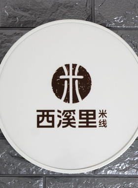 欧式圆形铁艺招牌挂墙亚克力广告牌 门头Hled店铺门口展示单面灯