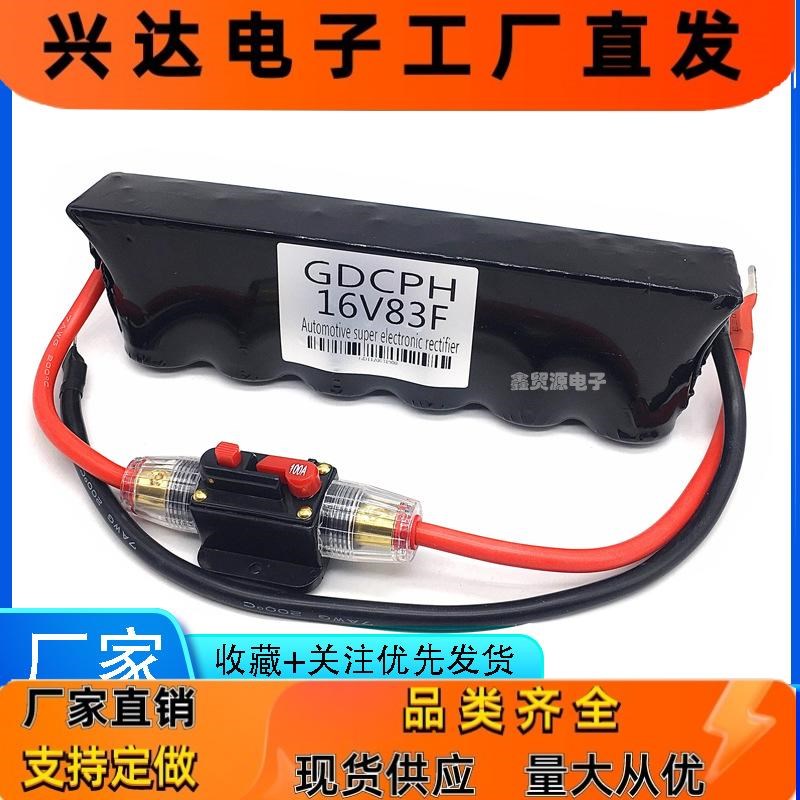 超级法拉电容蓄电池16V83F 汽车启动整流K器保护电瓶节油稳压500F