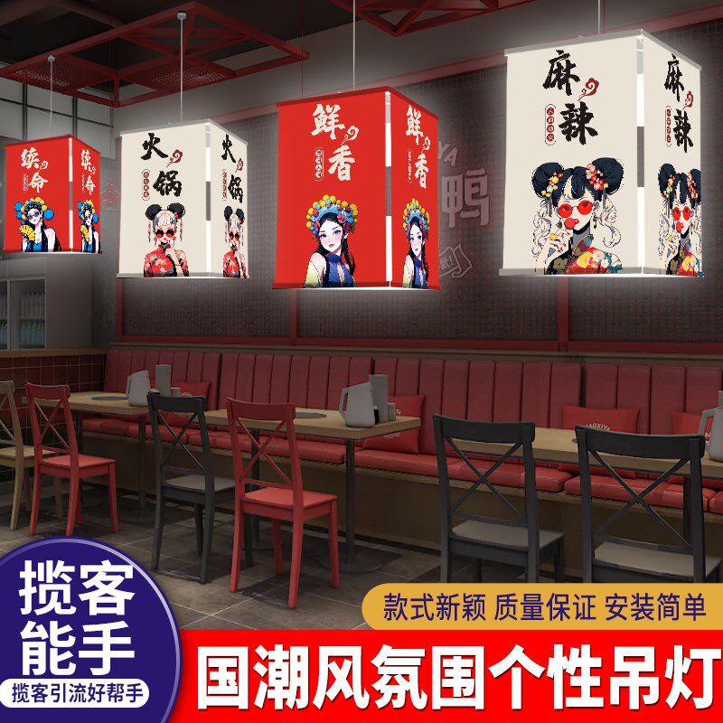 店铺商用新中式火锅串串烧烤装饰吊灯网红国潮风包厢吊顶广告灯具