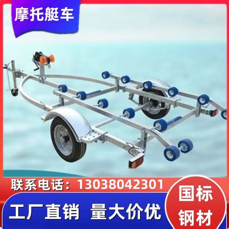 拖挂玻璃钢摩托艇拖车双体船救援托架铝合金快游艇V水上折叠皮划