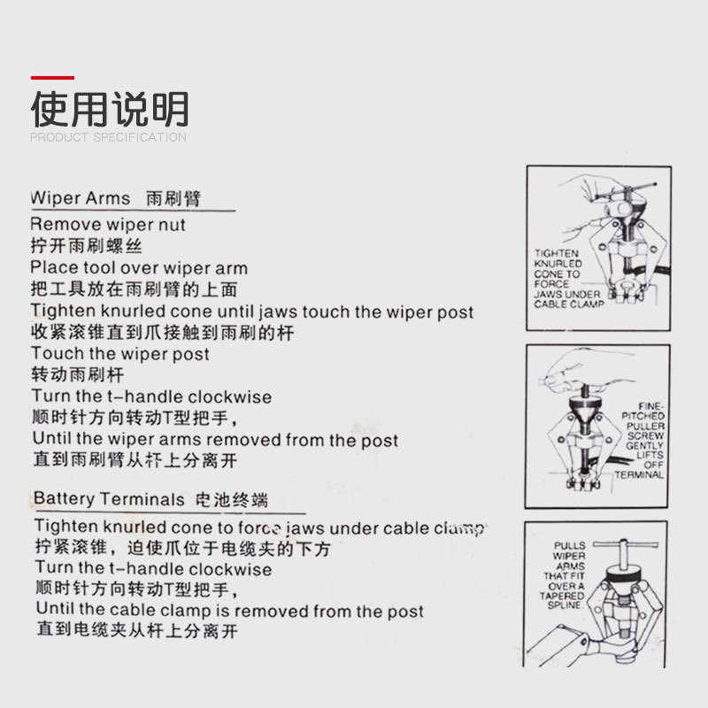 汽车雨刷a臂拉马雨刮臂拆卸器电瓶夹拉马拆卸工具二爪拆雨刷器工