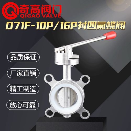 304不锈钢对夹式衬四氟蝶阀 D71F-10P/16P手动蝶阀DN50 65 80 100