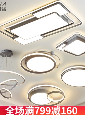 LED客厅灯 餐厅卧室灯现代大气20E21年新款北欧吸顶灯全屋套餐灯